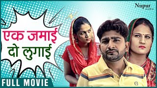 Ek Jamai Do Lugai - Full Movie | Pratap Kumar, Madhu, Priya | New Haryanvi Movie