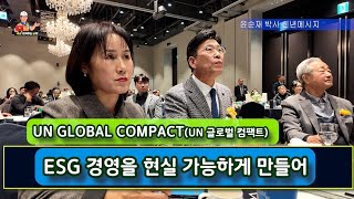 성경적 관점에서 본 CEO의 자기 정체성. 윤순재 순회선교사  펜테크 하례회 신년 메시지 #ESG #ESG경영 #SDGs #지속가능한발전