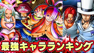 環境激変！ハロウィンウタ登場後最強キャラランキング！【バウンティラッシュ】