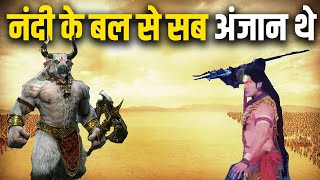 कौन थे नंदी | कितने शक्तिशाली थे नंदी | कैसे बने नंदी महादेव के वाहन | Nandi Aur Shiv Ki Kahani