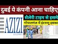 दुबई का आछा कंपनी ✅️ AZIZI  GARDINIA GROUP DUBAI UAE #AZIZIGARDINIADUBAI-AZIZI COMPANY KAISA HAI ♥️