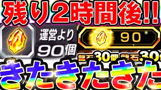 【残り2時間後!!!!】緊急!!!!龍石90個くるぞぉぉぉーー！！ドカバト全ユーザー朗報です【ドッカンバトル】【Dokkan Battle】【9周年】