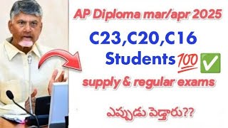 AP DIPLOMA EXAMS ఎప్పుడు ఉంటాయి? || C23,C20,C16 students  #diploma #student