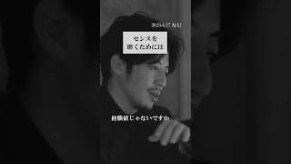 センスを磨くためには #西野亮廣 #自己啓発