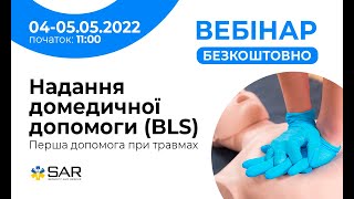 Безкоштовний вебінар \