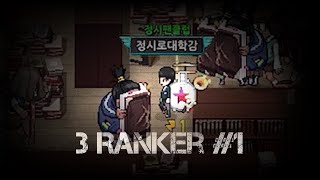 랭커 3인 합작 매드무비 #1  [좀비고]