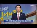 기독교대한하나님의성회 온라인 기도대성회@cgn투데이 2020.9.8