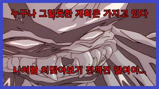 【슬레이어즈】 뭐 하나 되는 일이 없던 마왕