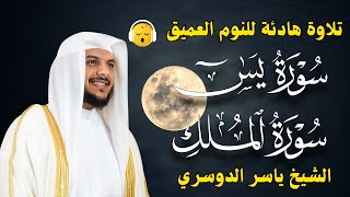 قران كريم بصوت جميل جدا قبل النوم الشيخ هيثم الدخين  😌 راحة نفسية لا توصف 🎧 Quran Recitation