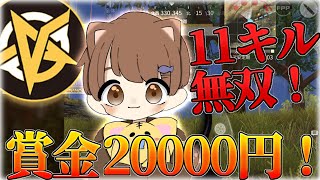 【荒野行動】20000シングルで11キル！？【終盤動画】