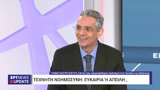 Γ. Μαστρογεωργίου στο ΕΡΤΝwews: Η Ελλάδα διαθέτει συγκροτημένο σχέδιο για την τεχνητή νοημοσύνη