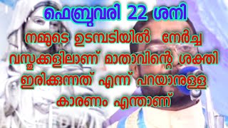 നമ്മുടെ ഉടമ്പടിയിൽ നേർച്ച വസ്തുക്കളിലാണ് മാതാവിന്റെ ശക്തി ഇരിക്കുന്നത് എന്ന് പറയാനുള്ള കാരണം എന്താണ്