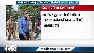 12 മലയാളികള്‍ക്ക് രാഷ്ട്രപതിയുടെ പൊലീസ് മെഡല്‍