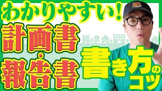 【業務効率アップ！】訪問看護の計画書・報告書の書き方