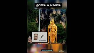 கந்தகுரு கவசம் பதிவு - 64 @BalaTripurasundari4