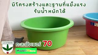 กะละมัง 70 หวาน