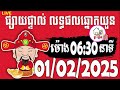 លទ្ធផលឆ្នោតយួន ម៉ោង 06 30 នាទី ថ្ងៃទី 01 02 2025 ផ្ទះ ឆ្នោត ៣