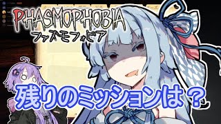 【Phasmophobia】逝け、ビビり調査員！3【VOICEROID実況】