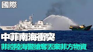 【每日必看】中菲南海衝突 菲控陸海警搶奪丟棄菲方補給物資｜諾曼第登陸80周年演說 拜登挺烏痛斥普丁\