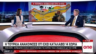 Εισβολή στη Συρία: Πόσο ενδέχεται να κρατήσουν οι τουρκικές στρατιωτικές επιχειρήσεις