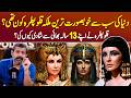 Last Pharaoh of Egypt: Queen Cleopatra Kaun The? - Podcast with Nasir Baig #Egypt #Cleopatra