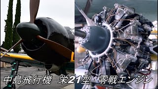 中島飛行機　”栄”　零戦エンジン Nakajima Sakae Zero Engine