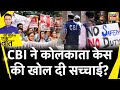 Sau Baat Ki Ek Baat: Kolkata case का आया नया video| Rape | Murder | News18