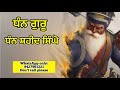 ਇਸ ਤਰਾ ਸੰਪੂਰਨ ਚੁਪਿਹਰੇ ਦੀ ਹਾਜਰੀ ਭਰੋ ਹਰ ਅਰਦਾਸ ਪੂਰੀ ਹੋਵੇਗੀ ॥ ਸੁਣੋ ਪੂਰੀ ਹੱਡਬੀਤੀ ॥