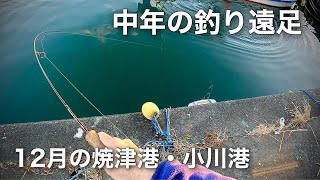 【焼津港・小川港の釣り】中年おっさん二人の釣り遠足で最後に大物が掛かる！？