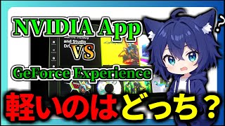 【検証】NVIDIA AppとGeForce Experienceってどっちのほうが軽いの？【Kagen / かげん】