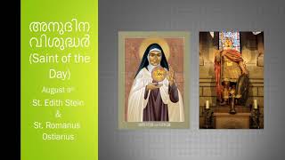 അനുദിന വിശുദ്ധർ (Saint of the Day) August 9th - St. Edith Stein \u0026 St. Romanus Ostiarius