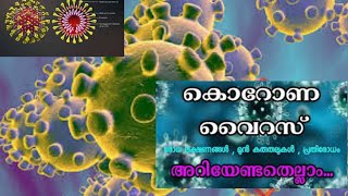 ഇന്ന് നമ്മുടെ സമൂഹം അകപ്പെട്ടതു ആ മഹാമാരി എന്താണ്? എങ്ങനെ വന്നു?