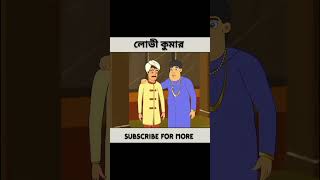 লোভী কুমার। #shorts #movieexplained #anime