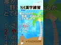 日檢n4漢字練習【jlpt經典題目速練】 shorts jlpt @tuozhishow