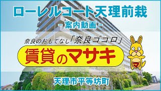 【ルームツアー】ローレルコート天理前栽｜天理市前栽駅賃貸｜賃貸のマサキ｜Japanese Room Tour｜002718-GK