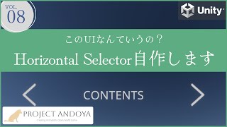 【ゲーム開発入門実況 with 猫使ビィ / Unity 】自作UIコンポーネントを作ってみよう編 - Unityオープンワールド VOL.008