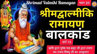 वाल्मीकि रामायण बालकांड complete Valmiki RamayanSanskrit in Hindi Shrimad Valmiki Ramayan@Ramayan