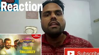 Thalle Thillaaley Song Reaction | Viswasam Songs | Ajith Kumar, Nayanthara | D.Imman | Siva