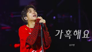 [4K] 240922 남우현 