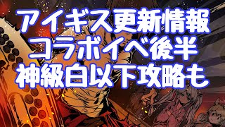 【千年戦争アイギス】更新情報 コラボ後半 ストーリー 神級も攻略 繋がる世界と時空を渡る戦士