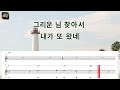 아싸매직씽 이상열 못잊어서또왔네 악보 버전