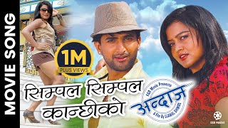 Simple Simple Kanchhi Ko | ANDAJ Nepali Movie Official Song | Rekha Thapa, Jiban Luitel | Dipak