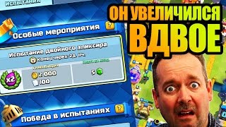 В 2 РАЗА БОЛЬШЕ! ИСПЫТАНИЕ ДВОЙНОГО ЭЛИКСИРА В CLASH ROYALE