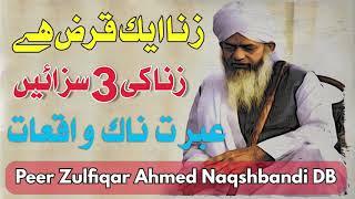 Zina ki 3 Sazany - Zani ka Anjam - Hazrat peer Zulfiqar Ahmed Naqshbandi Latest Emotional Bayan 2020