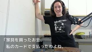 夫の浮気で離婚する私「私が買った物は全て持って行くから」姑「あんたの使った薄汚れたものなどいらん！」→嫁いびり姑と夫の浅知恵を暴くと二人は顔面蒼白にw（朗読）