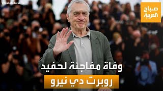 صباح العربية | وفاة حفيد \