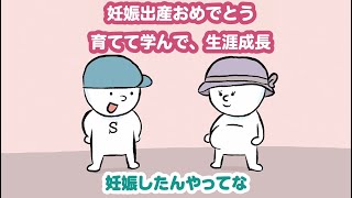 【総合計画PR動画】「妊娠出産おめでとう　育てて学んで、生涯成長」編