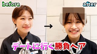 [リアルサロンワーク]デートに行く時の勝負ヘアを自分でセットしてみた