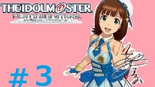 ♯3【リーダーは春香!!】アイドルマスタープラチナスターズ実況