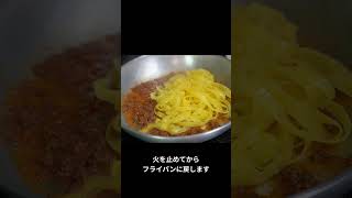 手打ちパスタのミートソース